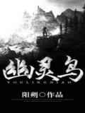 幽灵鸟是什么