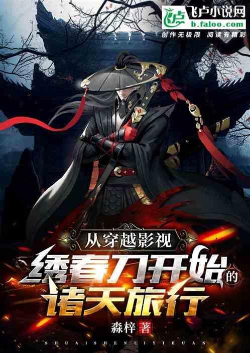 从绣春刀开始123