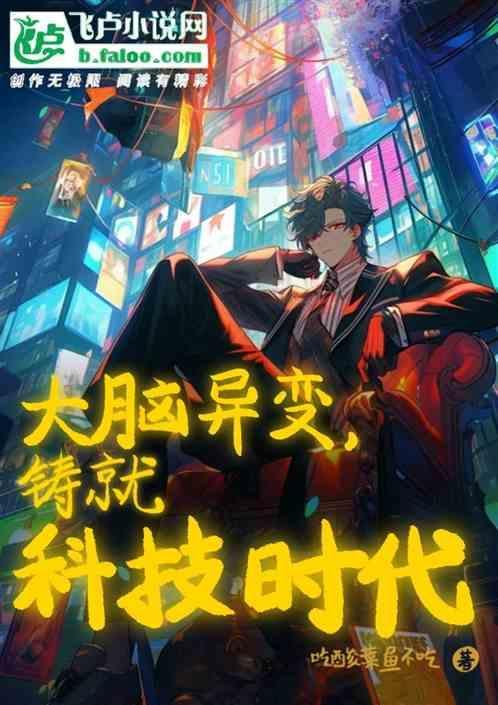 大脑变异的人