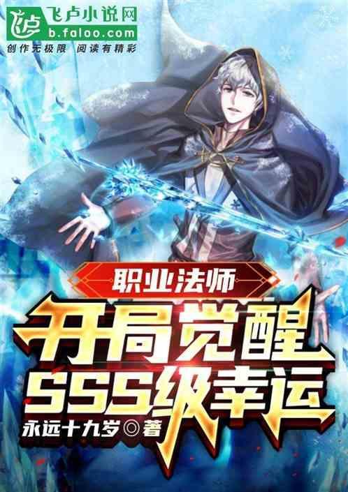 职业法师是谁