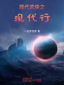 现代新武侠