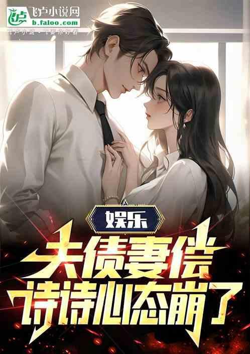 诗诗心态崩了免费