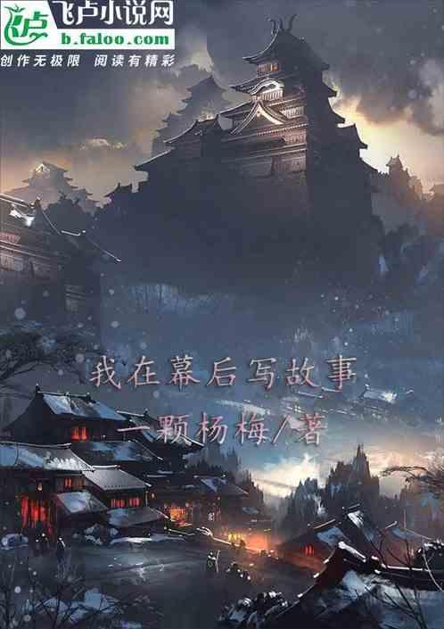 我在幕后掌控全球全文阅读