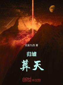 归墟的传说