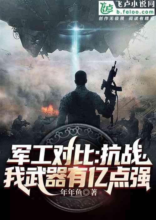 军工抗战
