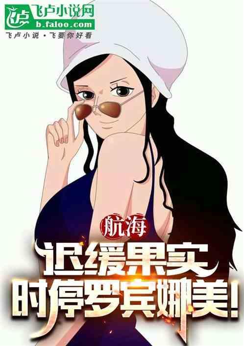 航海迟缓果实