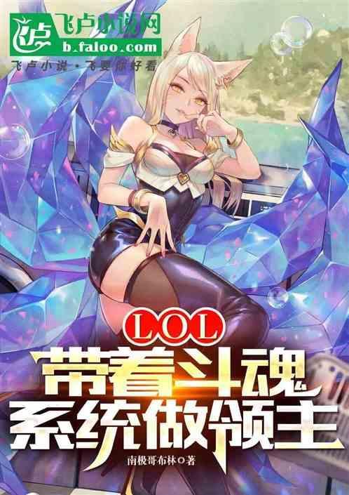带着系统斗罗大陆
