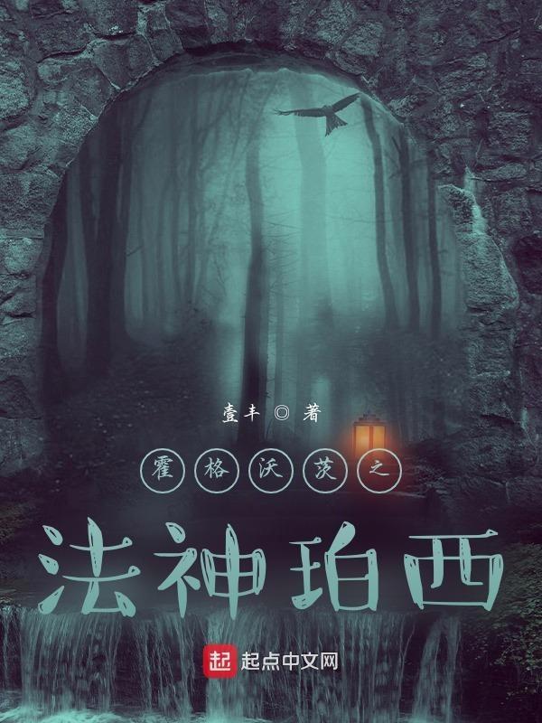 霍格沃兹法神