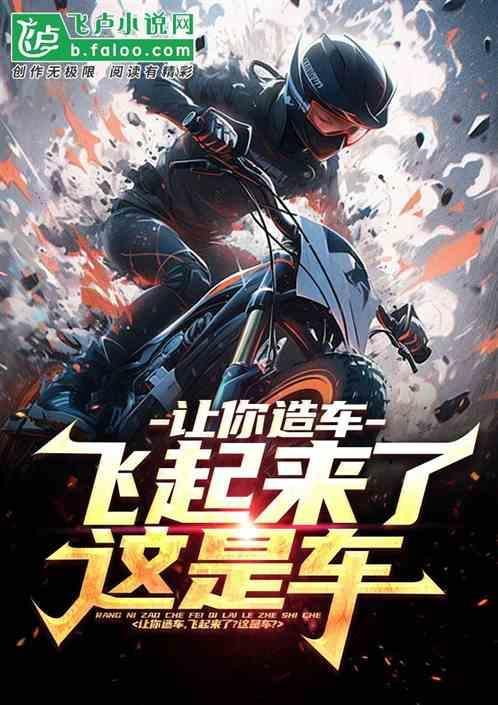 飞起来了?这是车的什么
