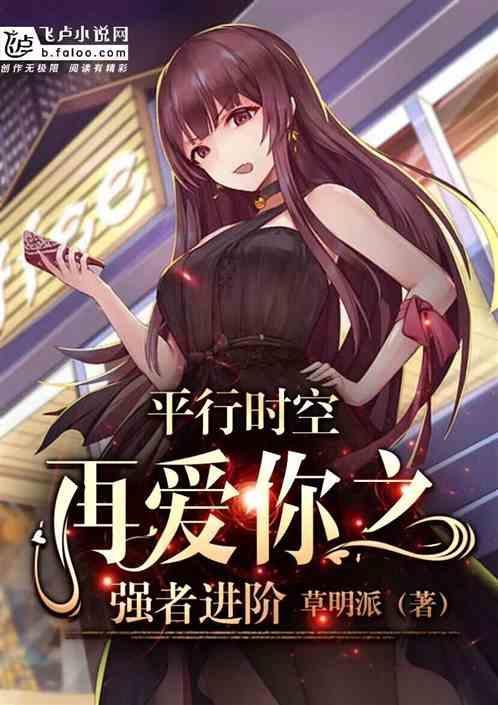 平行时空爱上你歌曲