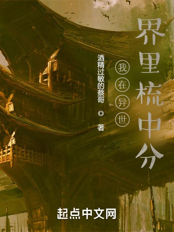 我在异世界的生活
