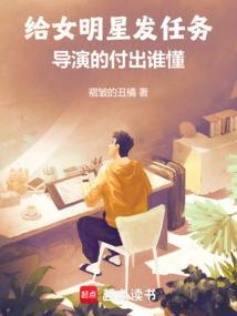 导演的付出谁懂
