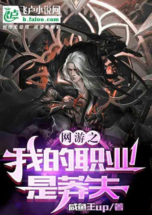 网游之我的职业是财主免费阅读