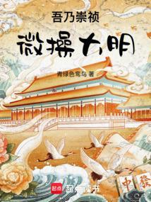 吾乃大明战神