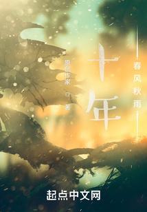 十年春风皆海棠