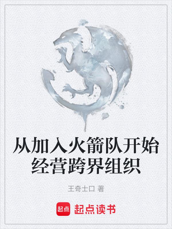 主角加入火箭队当教练的