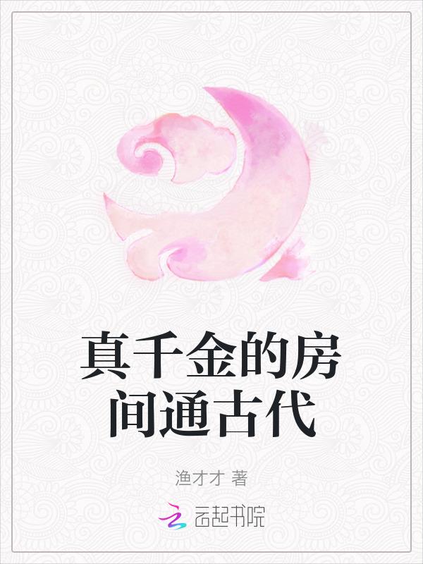 真千金的女儿是怼精免费阅读