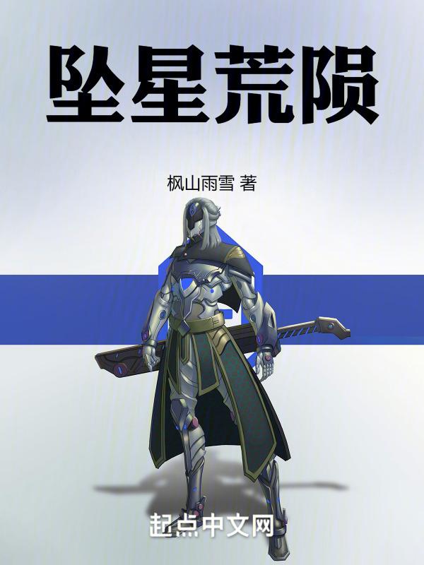 坠星san