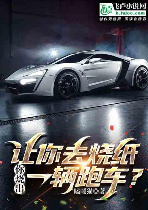 给你烧纸是什么意思