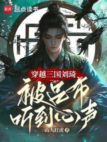 穿越三国刘琦