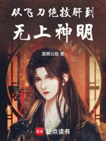 从飞刀绝技肝到无上神明要多少钱