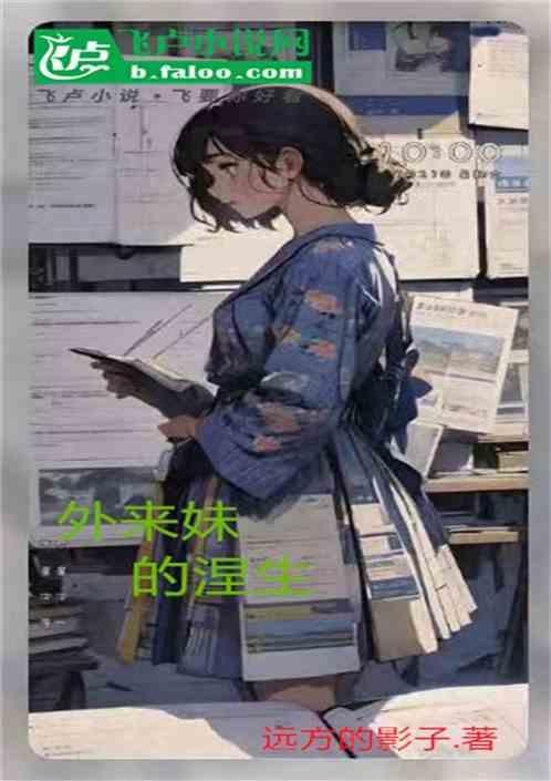 外来妹mv