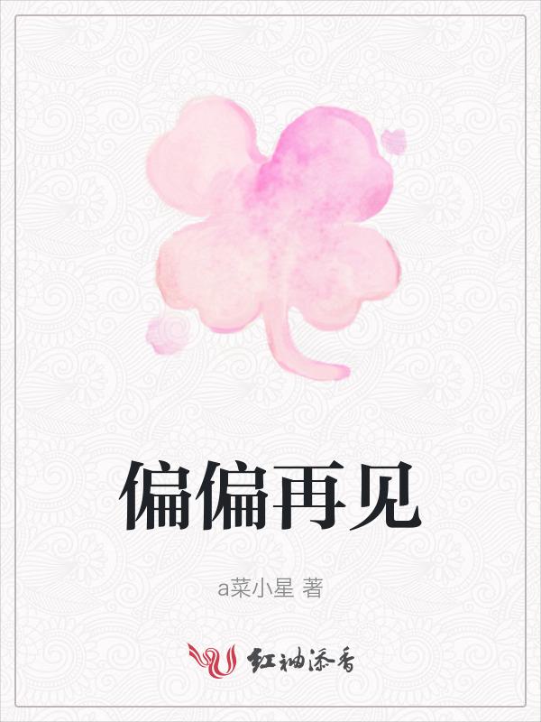 偏偏歌词