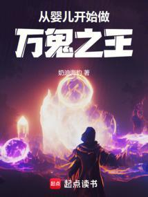 从婴儿到世界之王全文免费