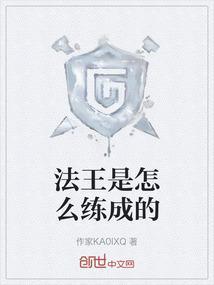 法王攻略