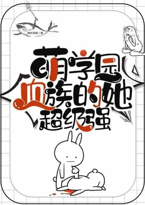 萌学园种族