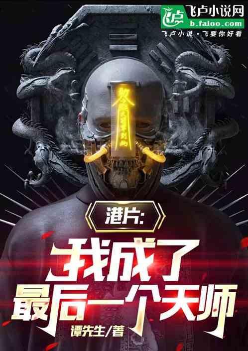 2014年最后一代天师