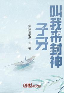 姜子牙封神榜