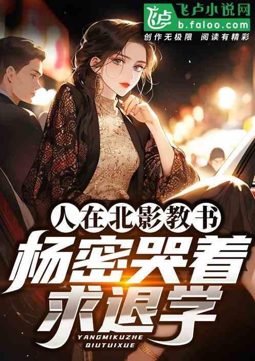 北京电影学院70周年校庆杨幂