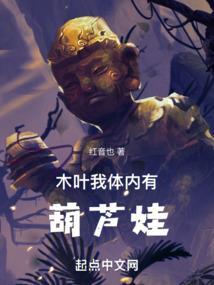 木叶之我体内有一只哥斯拉