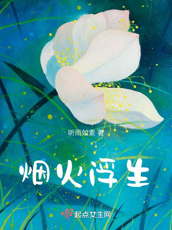 烟火浮生烧烤店加盟