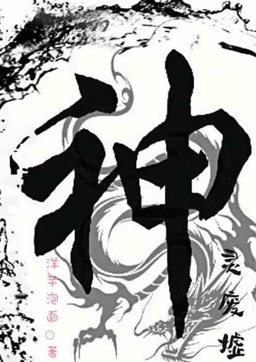 废墟里面没有神