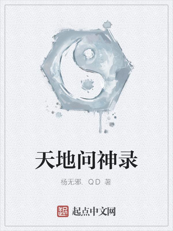 天地神道