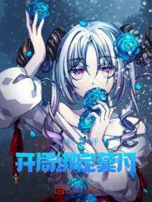 全职法师莫凡