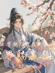 我在修仙界c位出道格格党