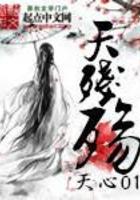 天残殇百度百科