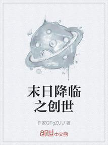 末日降临txt