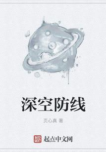 手游深空