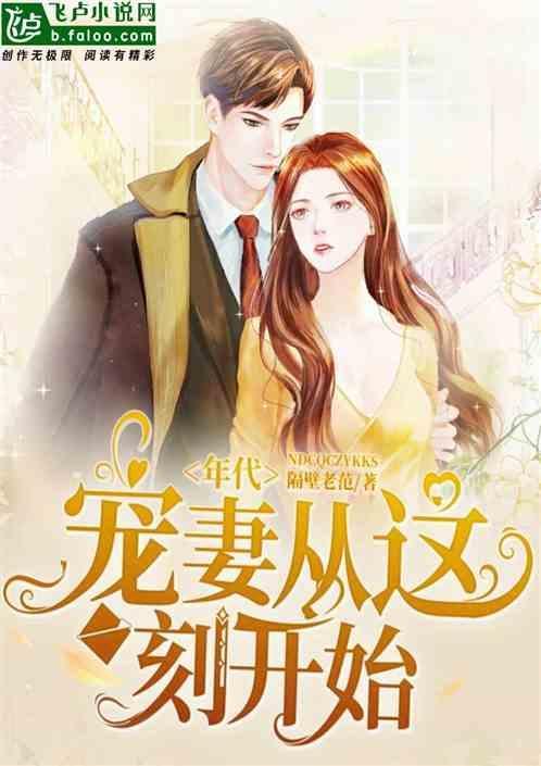 重生年代文宠妻