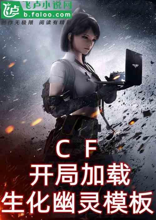 cfhd生化模式幽灵