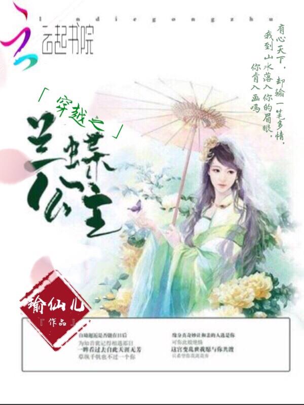 穿越古代当公主