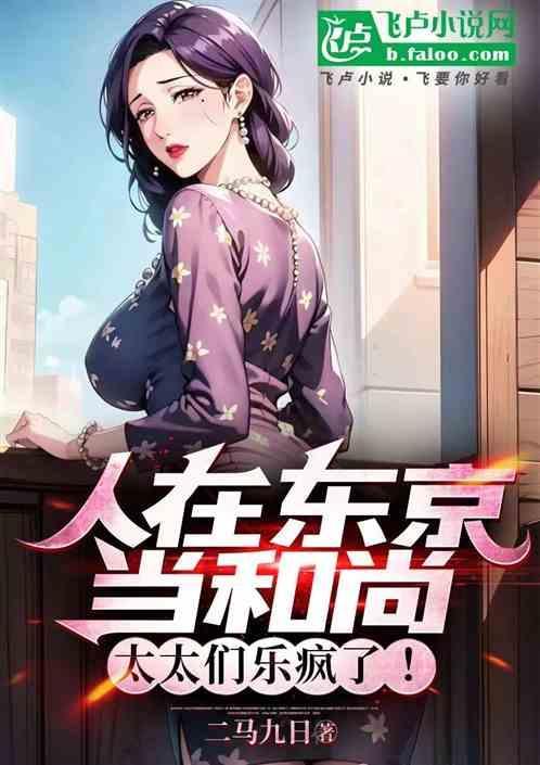 人在东京想谈恋爱