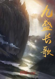 九歌盛天