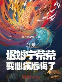 斗罗宁荣荣是女主的