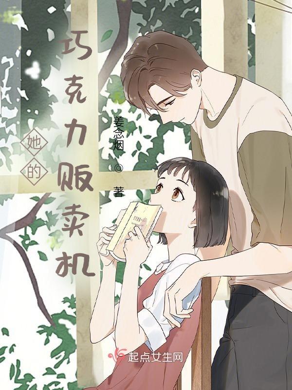 他的巧克力腹肌