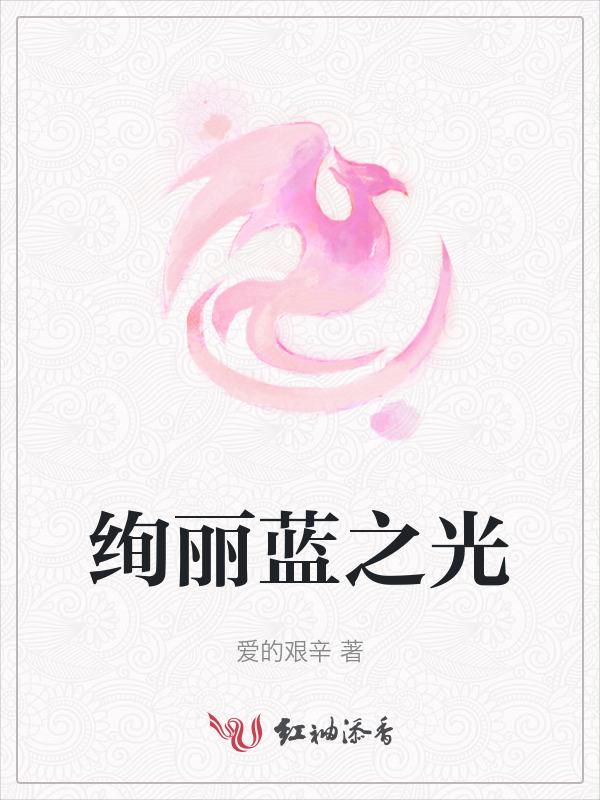 绚丽蓝图